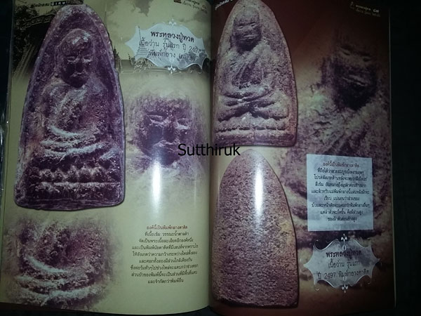 หนังสือ พระหลวงปู่ทวด เนื้อว่าน รุ่นแรก วัดช้างไห้ ดูอย่างไรว่าแท้