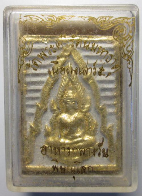 พระพุทธชินราช รุ่นเสาร์ห้า พร้อมกล่องเดิมๆจากวัด เคาะเดียว