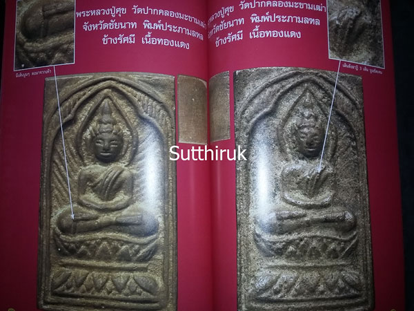 หนังสือ พระเครื่องยอดนิยม หลวงปู่บุญ วัดกลางบางแก้ว + หลวงปู่ศุข วัดปากคลองมะขามเฒ่า เล่มที่ 1