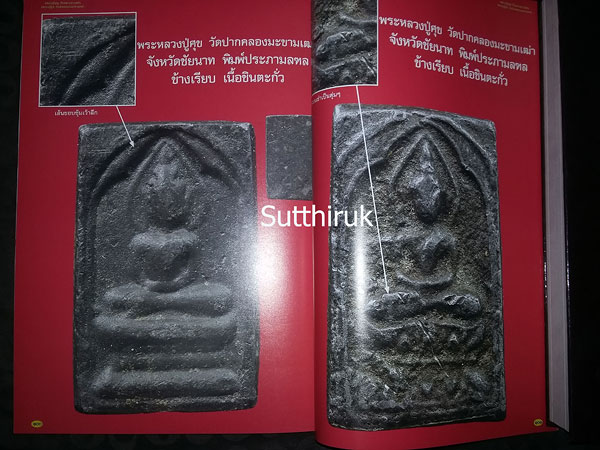 หนังสือ พระเครื่องยอดนิยม หลวงปู่บุญ วัดกลางบางแก้ว + หลวงปู่ศุข วัดปากคลองมะขามเฒ่า เล่มที่ 1