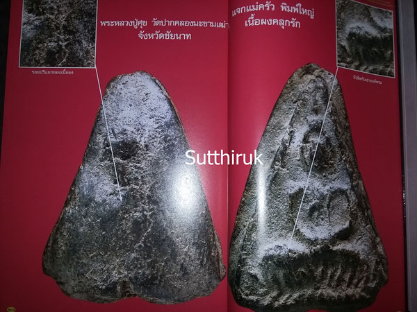 หนังสือ พระเครื่องยอดนิยม หลวงปู่บุญ วัดกลางบางแก้ว + หลวงปู่ศุข วัดปากคลองมะขามเฒ่า เล่มที่ 1