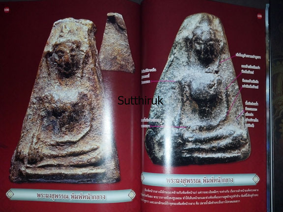 หนังสือ ไทยพระ ฉบับพิเศษ พระเบญจภาคี
