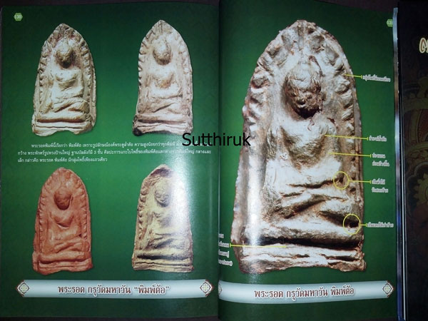 หนังสือ ไทยพระ ฉบับพิเศษ พระเบญจภาคี