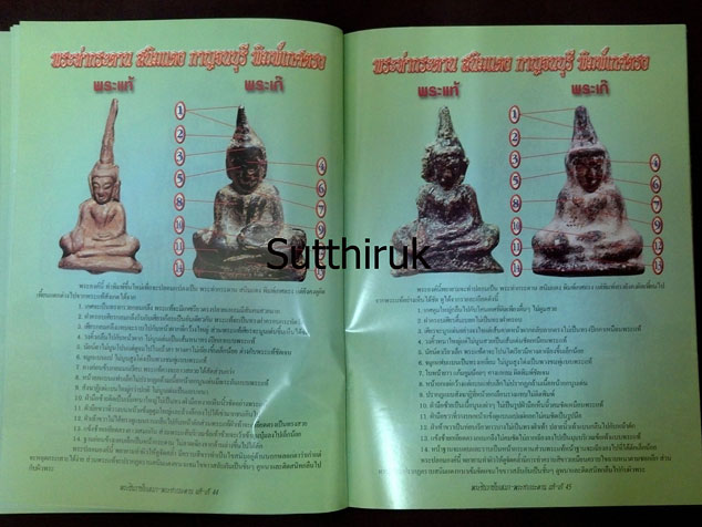 หนังสือ สุดยอดพระมหาอำนาจ มหาอุตม์ พระชินราชใบเสมา กรุวัดพระศรีรัตนมหาธาตุ -พระท่ากระดาน กรุศรีสวัสด