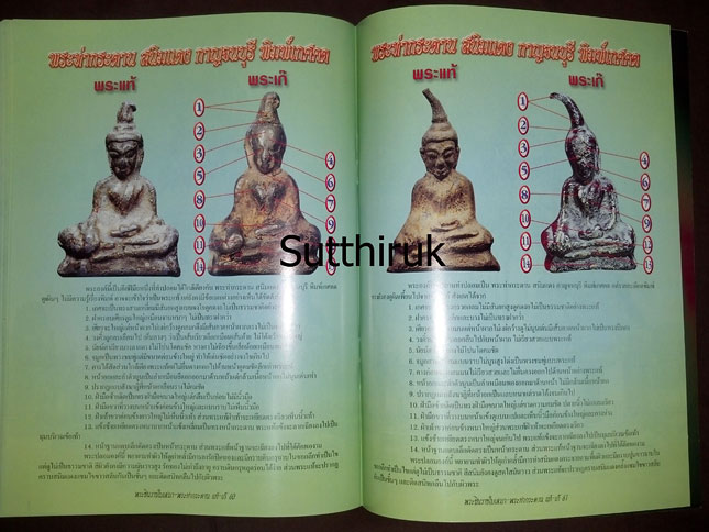 หนังสือ สุดยอดพระมหาอำนาจ มหาอุตม์ พระชินราชใบเสมา กรุวัดพระศรีรัตนมหาธาตุ -พระท่ากระดาน กรุศรีสวัสด