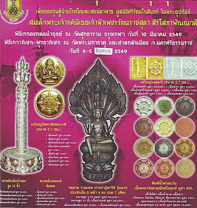 แสตมป์หลักเมือง"เนื้อเงิน" รุ่นขุมทรัพย์ (มูลนิธิศรีรัตนโกสินทร์ในพระอุปถัมภ์ฯ)