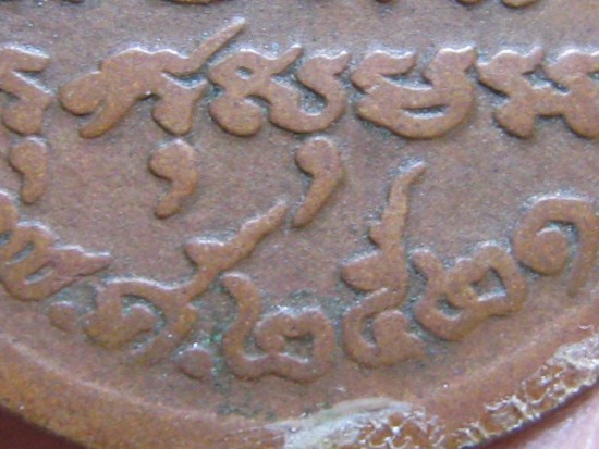 เหรียญหลวงพ่อเปิ่น พิมพ์หางตรง เนื้อทองแดง ปี21 วัดบางพระ จ.นครปฐม สภาพพอใช้ 