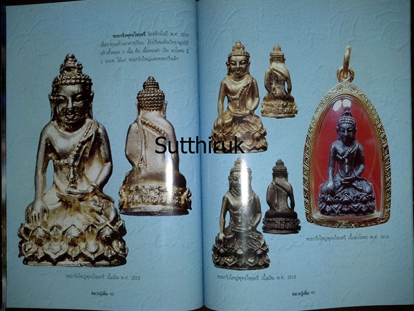 หนังสือ วัตถุมงคลยอดนิยม หลวงปู่เพิ่ม วัดกลางบางแก้ว จ.นครปฐม