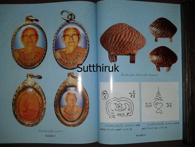 หนังสือ วัตถุมงคลยอดนิยม หลวงปู่เพิ่ม วัดกลางบางแก้ว จ.นครปฐม