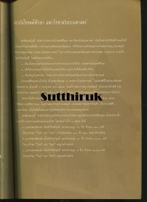 หนังสือ รวมภาพวัตถุมงคล พระพิฆเนศ