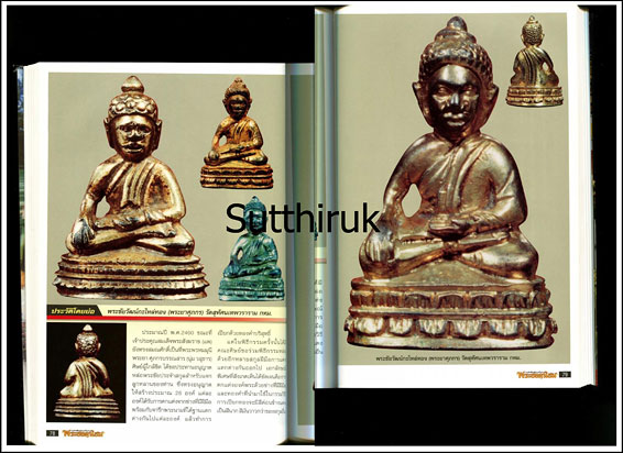 หนังสือ ร้อยล้ำค่า พระยอดนิยม โดยทีมงาน พระเครื่องเมืองพุทธบาท