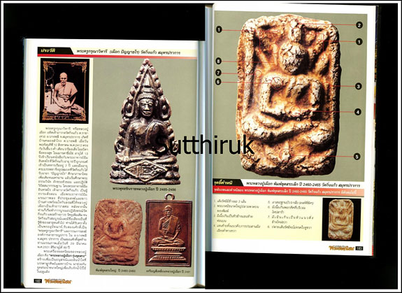 หนังสือ ร้อยล้ำค่า พระยอดนิยม โดยทีมงาน พระเครื่องเมืองพุทธบาท