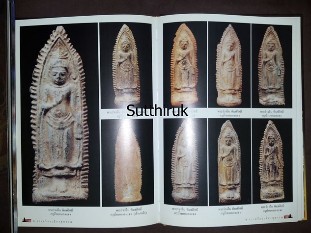 หนังสือ พระเครื่องเมืองสุพรรณ โดย ทีมงานพระเครื่องเมืองพระพุทธบาท