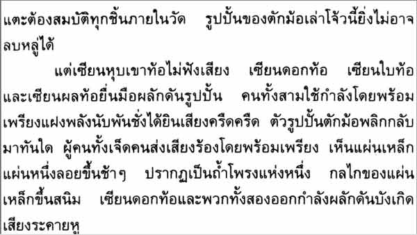 หนังสือกระบี่เย้ยยุทธจักร 1886 หน้า จบบริบูรณ์ บทประพันธ์ : กิมย้ง