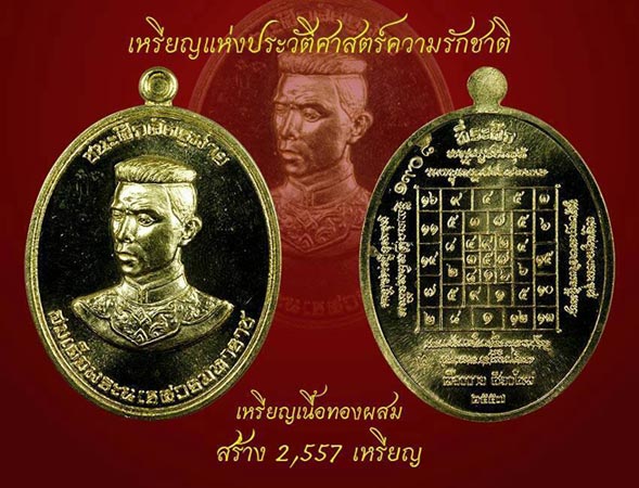เหรียญพระนเรศวร รุ่นชนะศึก ศัตรูพ่าย ***เคาะเดียวแดงครับ***