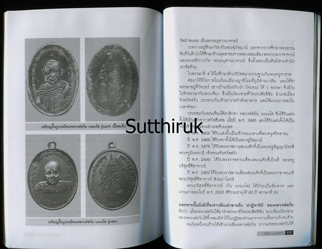 หนังสือ พลังบารมี พระเกจิ ดัง-ขลัง-ดี โดย ปัจจะ ยาตรา