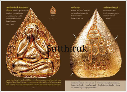 หนังสือ สารานุกรมพระล้ำค่า..รุ่นฑีฆายุโกโหตุ สังฆราชา ๘๐ ชันษา สมเด็จพระสังฆราช สก
