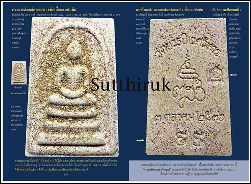 หนังสือ สารานุกรมพระล้ำค่า..รุ่นฑีฆายุโกโหตุ สังฆราชา ๘๐ ชันษา สมเด็จพระสังฆราช สก