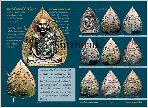หนังสือ สารานุกรมพระล้ำค่า..รุ่นฑีฆายุโกโหตุ สังฆราชา ๘๐ ชันษา สมเด็จพระสังฆราช สก
