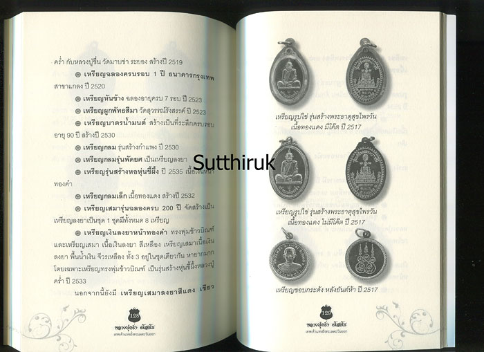 หนังสือ หลวงปู่คร่ำ ยโสธโร วัดวังหว้า เทพเจ้าแห่งฝั่งทะเลตะวันออก