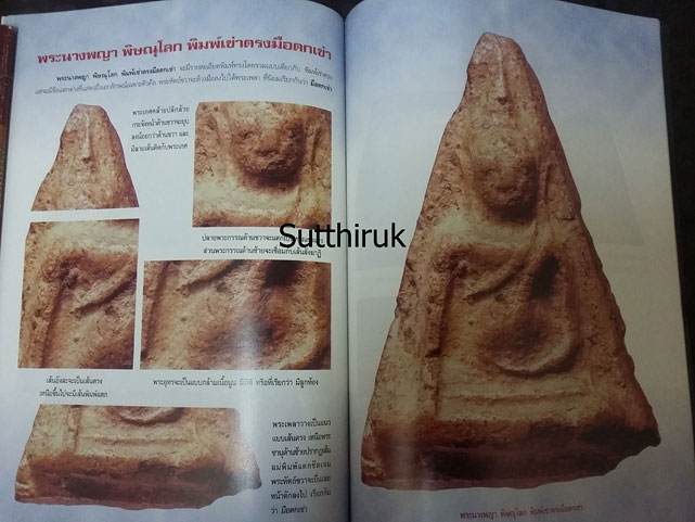 หนังสือ พระเบญจภาคี องค์แชมป์ (ชี้ชัดตำหนิพิมพ์ ทุกพิมพ์นิยม)