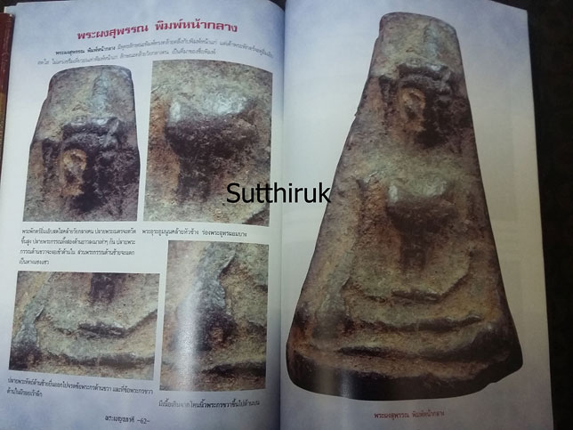 หนังสือ พระเบญจภาคี องค์แชมป์ (ชี้ชัดตำหนิพิมพ์ ทุกพิมพ์นิยม)