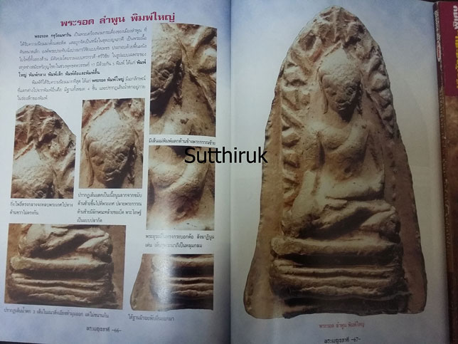 หนังสือ พระเบญจภาคี องค์แชมป์ (ชี้ชัดตำหนิพิมพ์ ทุกพิมพ์นิยม)