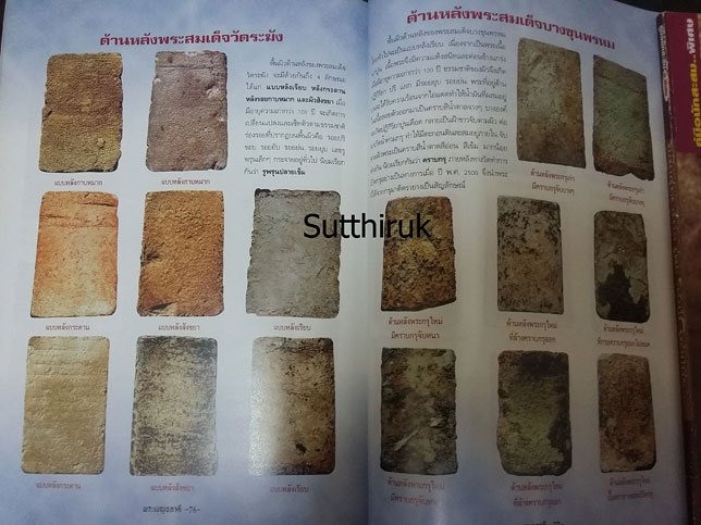 หนังสือ พระเบญจภาคี องค์แชมป์ (ชี้ชัดตำหนิพิมพ์ ทุกพิมพ์นิยม)