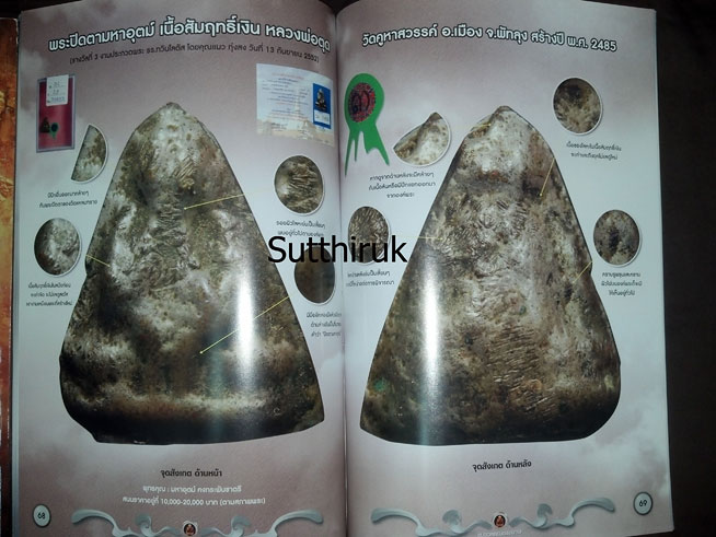 หนังสือ พระเครื่องเมืองใต้ ฉบับที่ 6 ปี พ.ศ.2552 (ชึ้ตำหนิและจุดสังเกต) โดย ส.สุวรรณนพมาศ