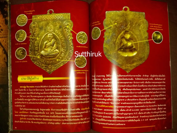 หนังสือ ตำหนิพระ เล่มที่ 4