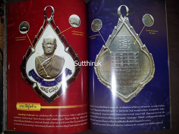 หนังสือ ตำหนิพระ เล่มที่ 4