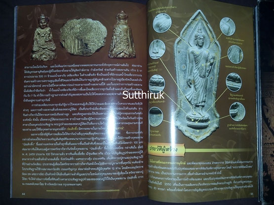 หนังสือ ตำหนิพระ เล่มที่ 4