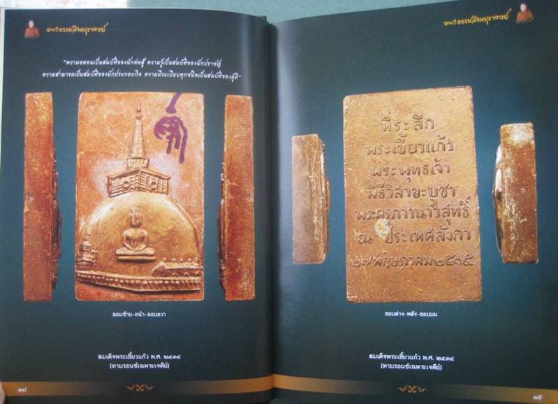 หนังสือประวัติ ผลงาน หลักธรรม มงคลวัตถุ หลวงพ่อจรัญ วัดอัมพว ัน สิงห์บุรี ฉบับสมบูรณ์