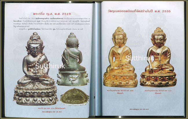 หนังสือ พระเครื่อง หลวงพ่อคูณ วัดบ้านไร่ รุ่นยอดนิยม