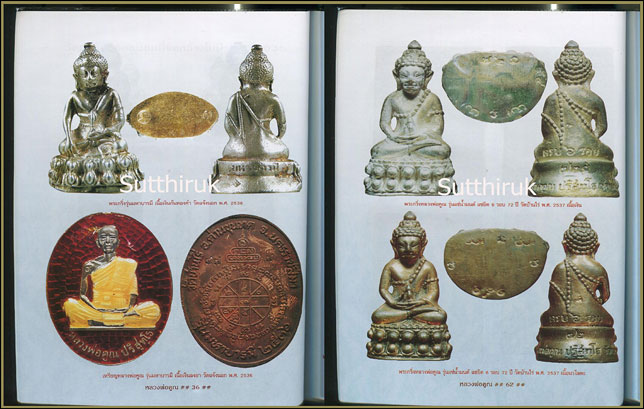 หนังสือ พระเครื่อง หลวงพ่อคูณ วัดบ้านไร่ รุ่นยอดนิยม