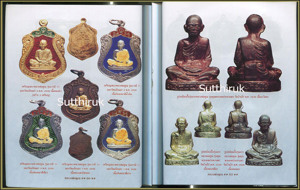 หนังสือ พระเครื่อง หลวงพ่อคูณ วัดบ้านไร่ รุ่นยอดนิยม