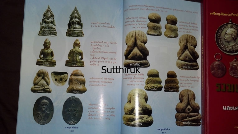 หนังสือ วัตถุมงคล หลวงพ่อคูณ พันล้าน