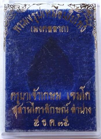 เหรียญหล่อใบโพธิ์หลวงพ่อเกษมเนื้อนวะ ปี35 เคาะเดียว2องค์