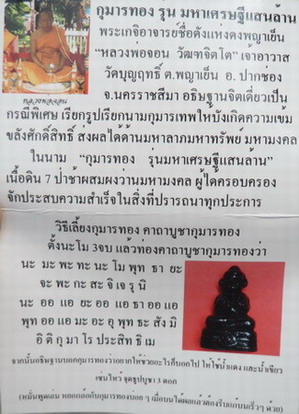 กุมารเทพ...กุมารทองให้คุณ หนุนนำ ค้ำโชค "มหาเศรษฐีแสนล้าน"...พร้อมคาถาบูชา...(10)