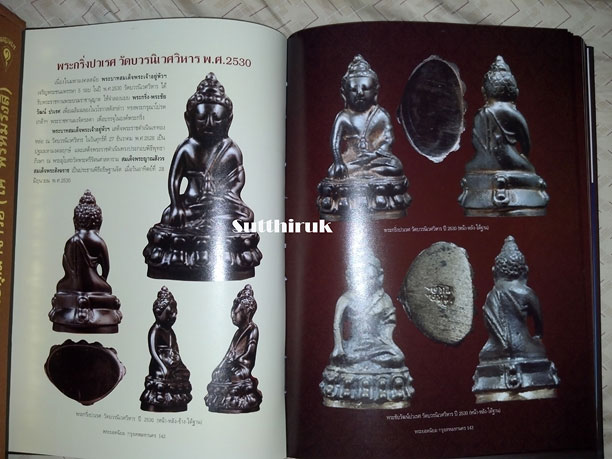 หนังสือ พระยอดนิยม กรุงเทพมหานคร