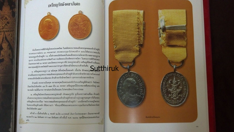 หนังสือ รวมเหรียญ ร.5 อันสูงค่ายิ่งและเครื่องขัตติยราชราชูปโภค
