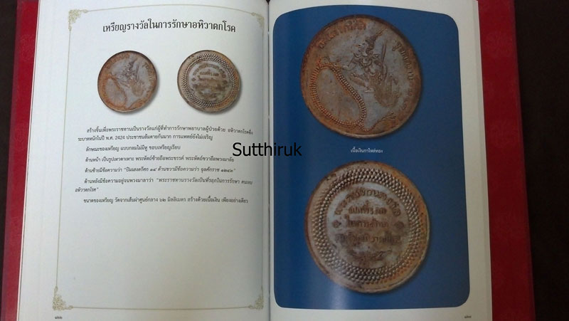 หนังสือ รวมเหรียญ ร.5 อันสูงค่ายิ่งและเครื่องขัตติยราชราชูปโภค