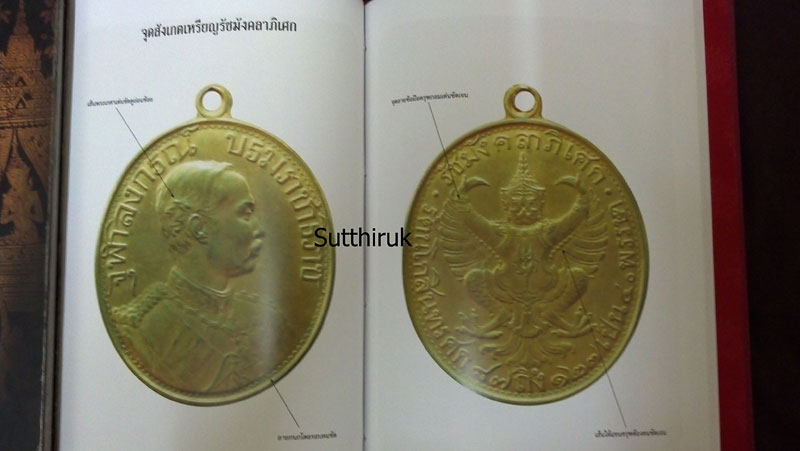หนังสือ รวมเหรียญ ร.5 อันสูงค่ายิ่งและเครื่องขัตติยราชราชูปโภค