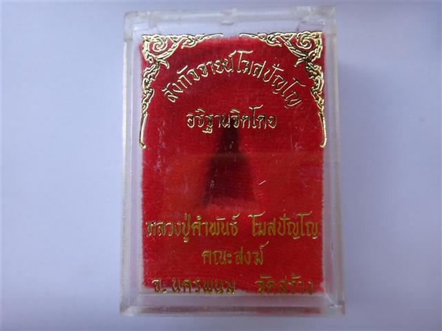 สังกัจจายน์เนื้อนวะ หลวงปู่คำพันธ์ ปี34 3องค์เคาะเดียว 