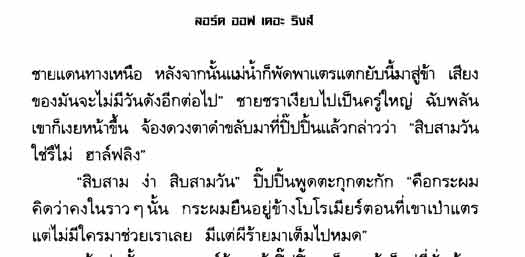 นวนิยาย The Lord of The  Rings 3 เล่มจบ