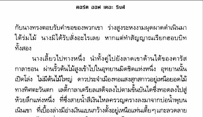 The Lord of The Rings 3 เล่มจบได้รับยกย่องให้เป็นนิยายที่ดีที่สุดเรื่องหนึ่งของ คริสต์ศตวรรษที่ 20