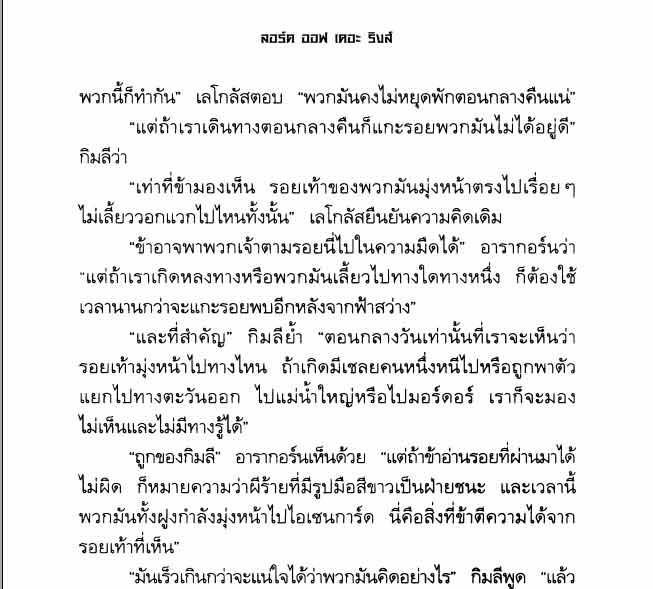นิยายแฟนตาซี The Lord of the Ring 3 เล่มจบ