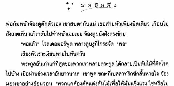 หนังสือ Harry Potter 7 เล่มจบ บทประพันธ์ : เจ. เค.โรว์ลิง ยอดขายมากกว่า 450 ล้านเล่ม