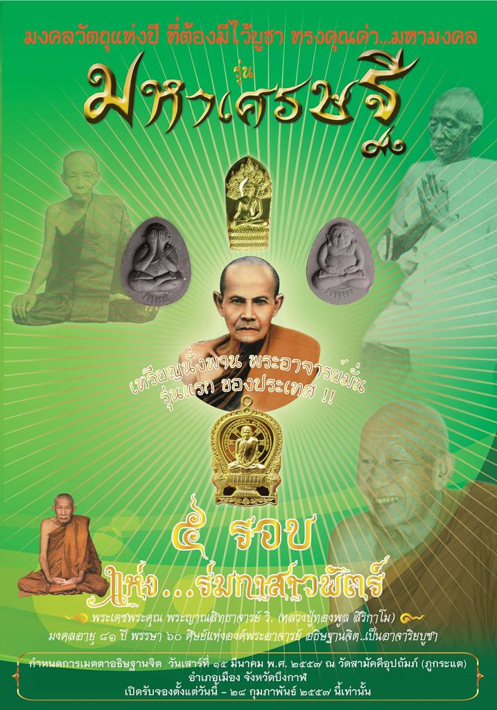 พระสังกัจจายน์มหาเศรษฐี หลวงปู่ทองพูล  สิริกาโม  วัดภูกระแต  จ. บึงกาฬ