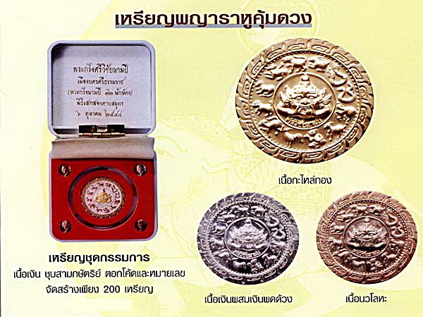 พญาราหูคุ้มดวง "ศรีวิชัยนามปี44" สุดยอดเหรียญหนุนดวง เรียกทรัพย์